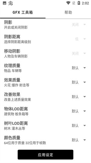 gfx画质修改器国际服v9.8