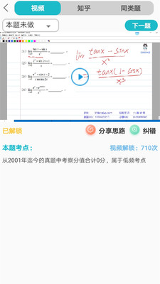 贝特狗考研v2.6.1