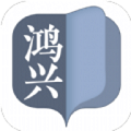 鸿兴小说v3.01.00