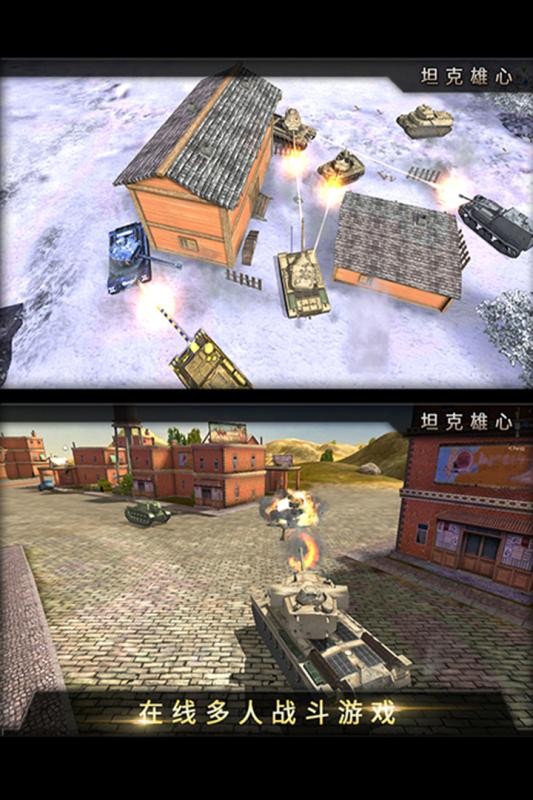坦克雄心v1.2.0