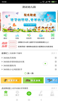 点点学园v5.01.120