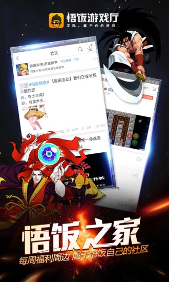悟饭游戏厅v5.0.6.9