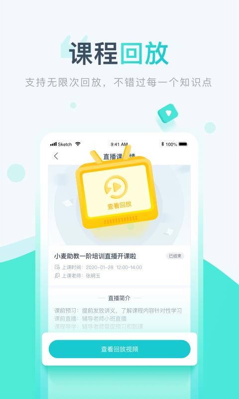 小麦校讯通v1.3.6.21.195
