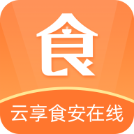 云享食安在线v1.3.1