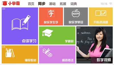 K12同步教育v1.66.70