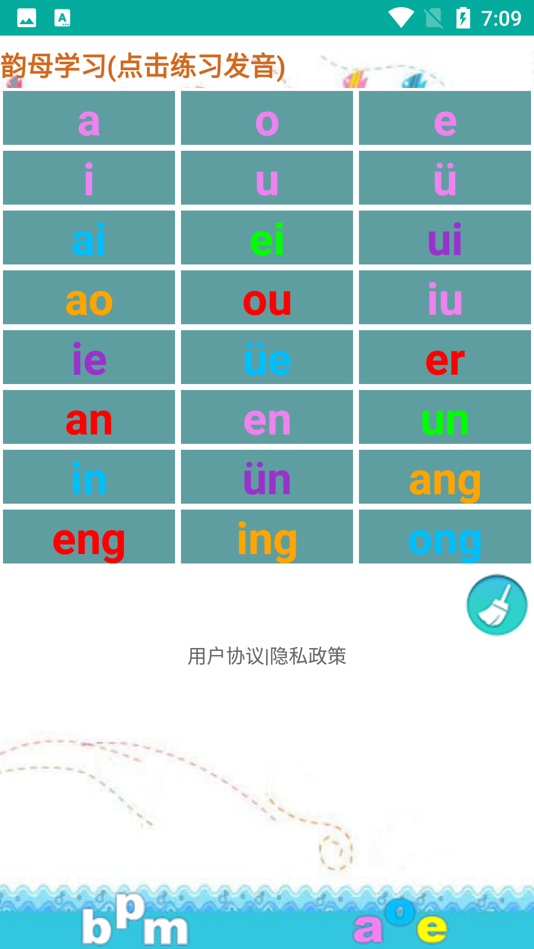 众杨拼音嘟嘟v1.016