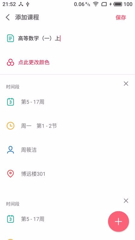 WakeUp课程表v3.636