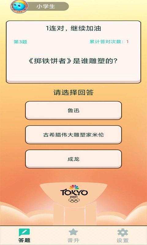 奥运答题v1.0.0