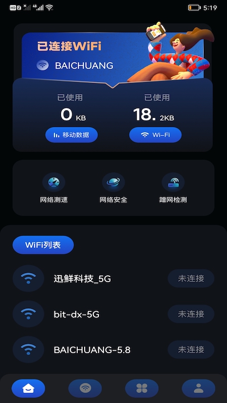 畅无线密码管家v1.1