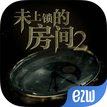 未上锁的房间2免付费内购版v1.06