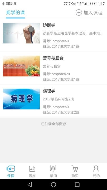 人卫教学助手v3.0.5