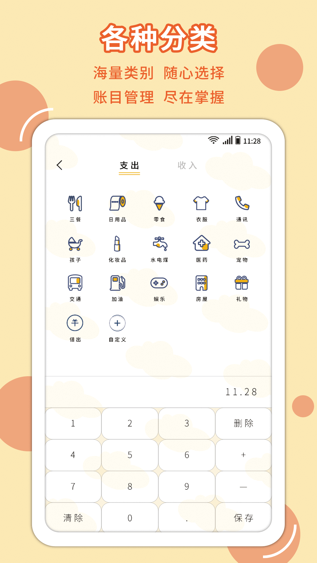 萌丫记账v1.0