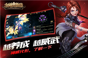 女神竞技场九游版v1.4.0.10