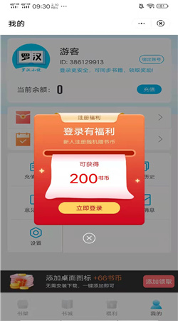 罗汉小说v4.00.01