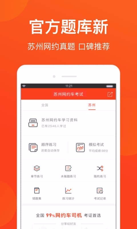 苏州网约车考试v2.2.1