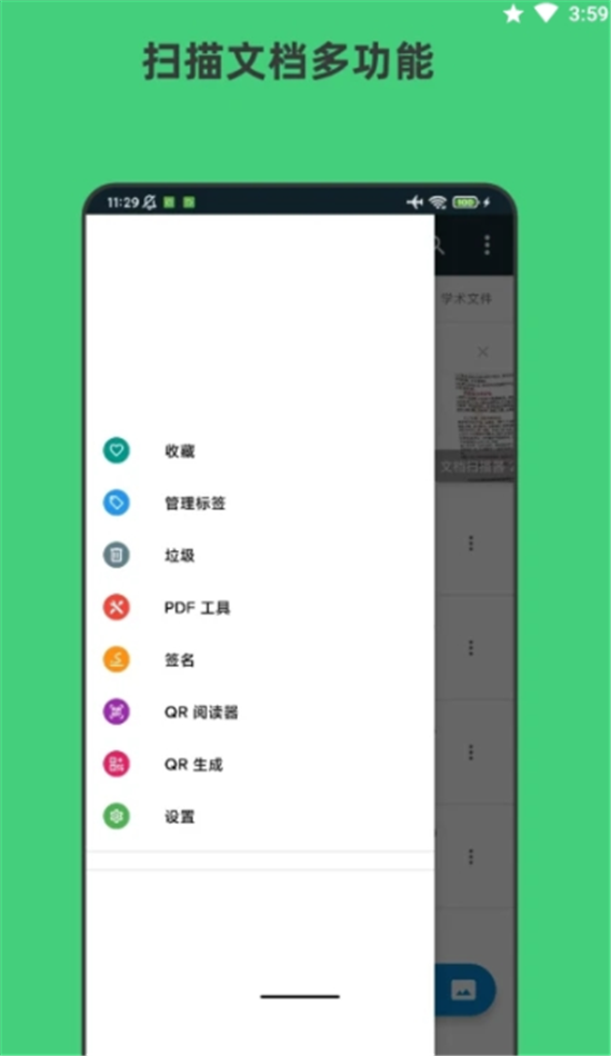 青木扫描全能文档v1.0