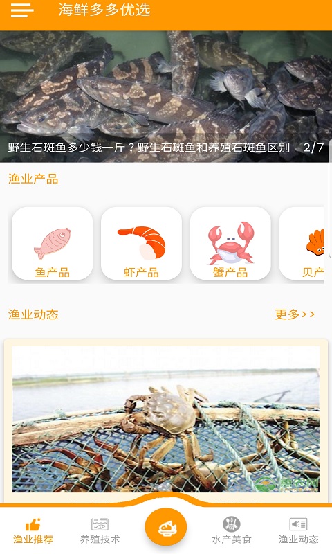 海鲜多多优选v2.1.1