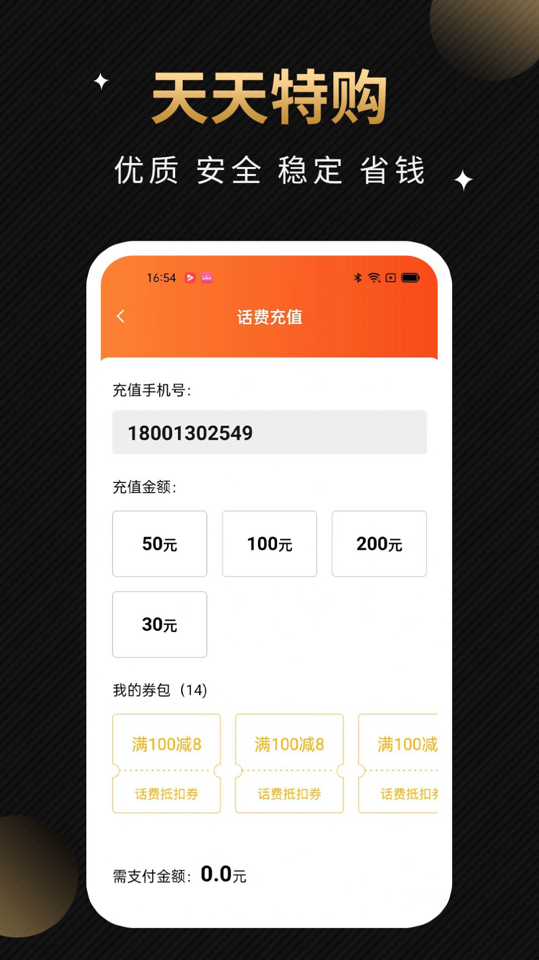 天天特购v1.0.1
