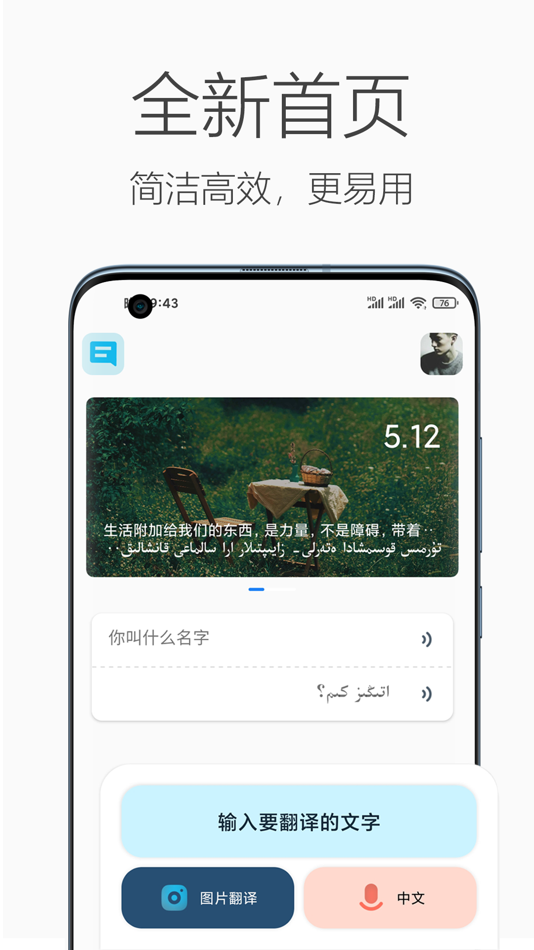 哈汉翻译官v1.0.0
