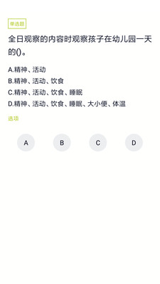 保育员v3.5.1