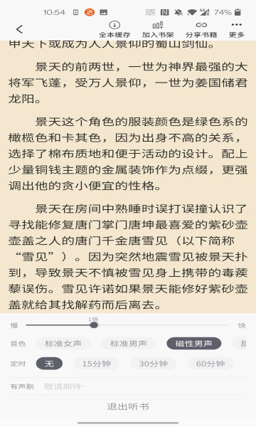 橙红小说v1.0.4