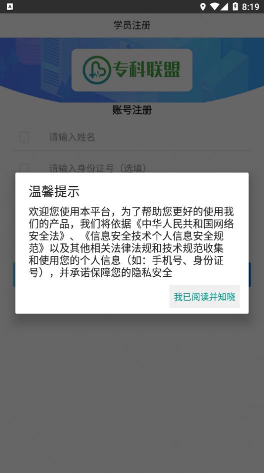 专科联盟云学堂v1.0.0