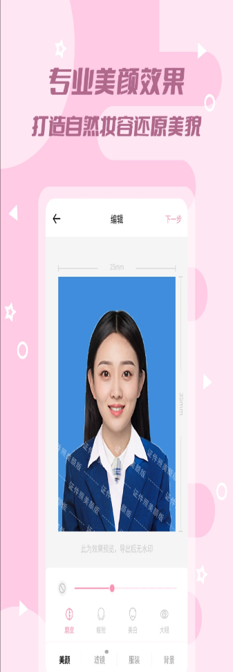 全能美颜证件照v1.0.1