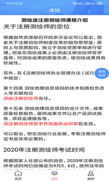 测绘迷测绘师v0.0.52