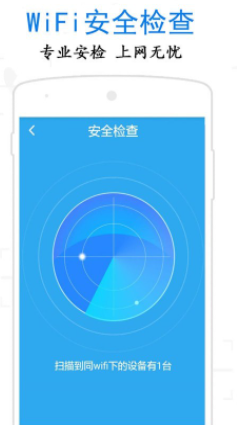 万通WiFi钥匙v10.3.9