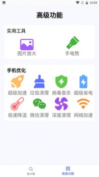 掌上放大镜v1.0
