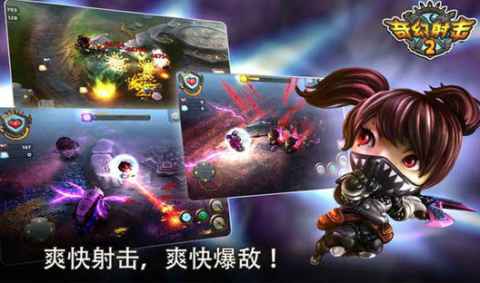 奇幻射击2v5.1.3