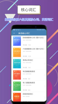 世说英语v1.2.3