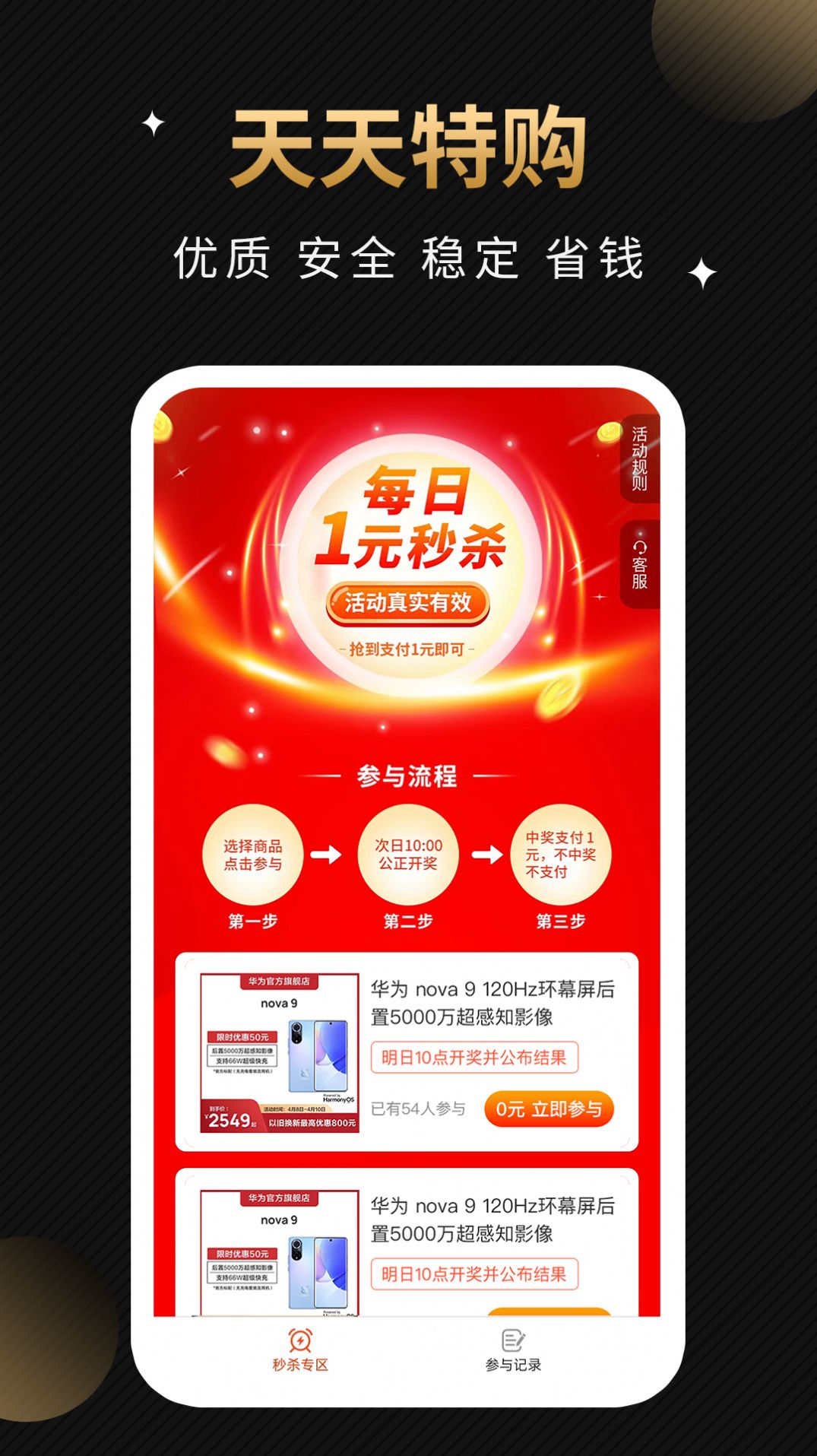 天天特购v1.0.1