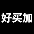 好买加v1.0.6