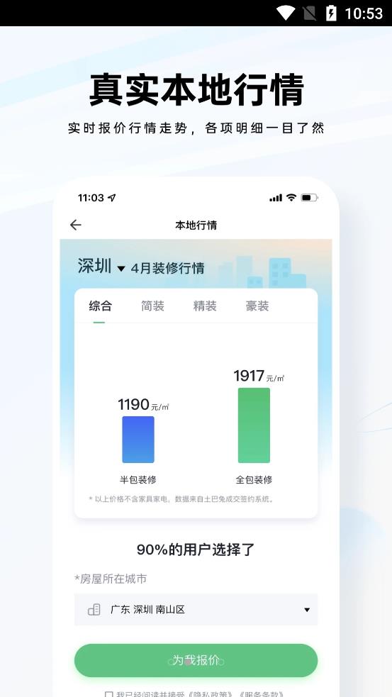 装修公司大全v1.0.0