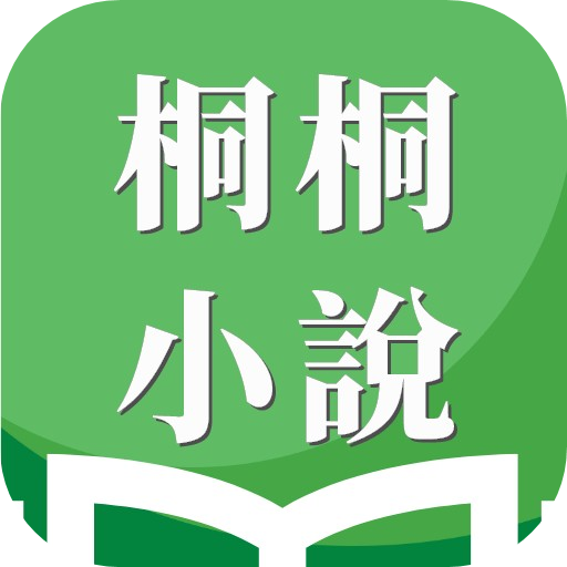 桐桐小说v3.9.9.3274