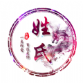 姓氏头像制作大师v1.0.1