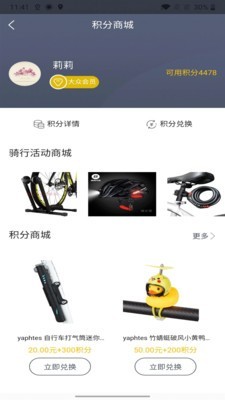 悦盟骑行v1.0.39
