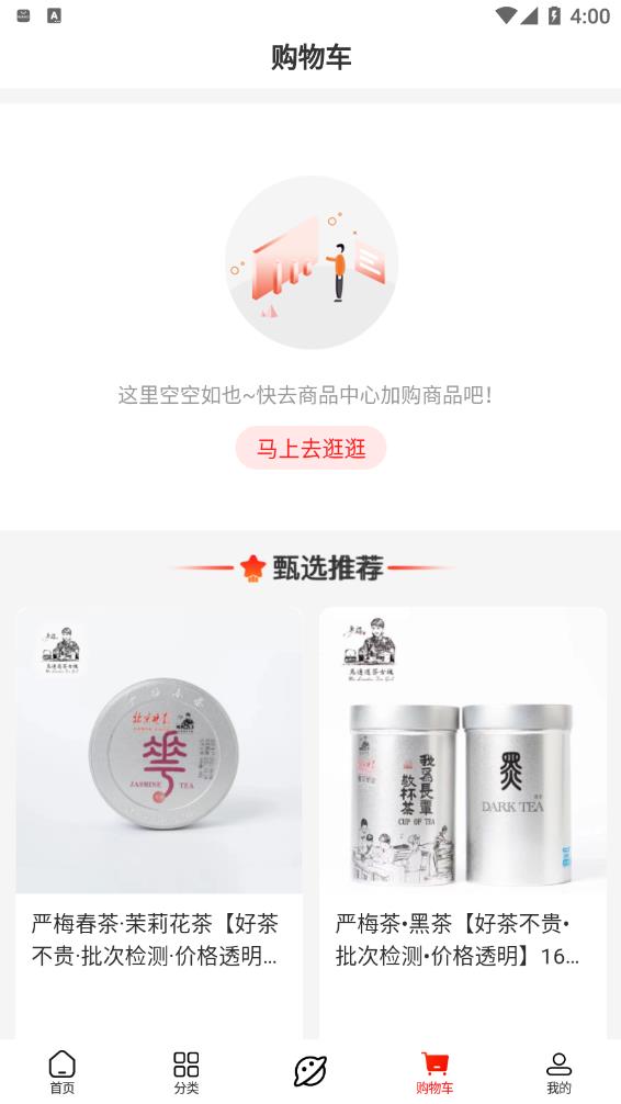 严梅茶城v6.7