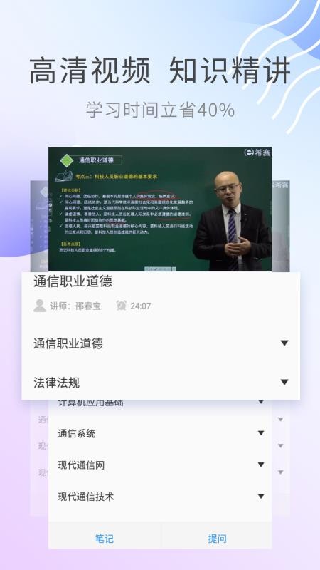 通信工程师考试v2.8.9