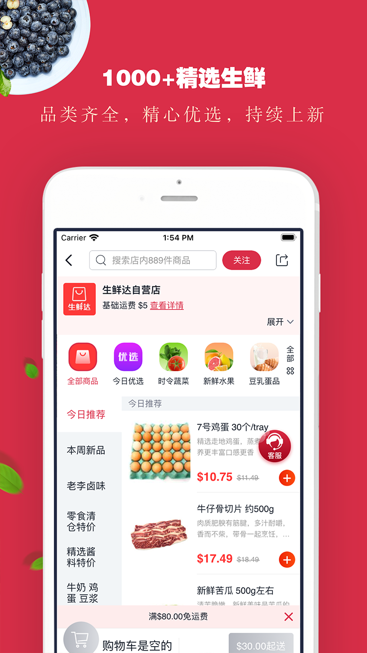 生鲜达v1.0.2