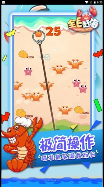 全民赶海v1.0.0
