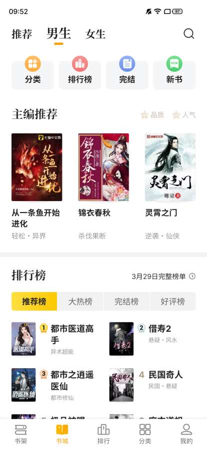 熊猫免费小说v1.0