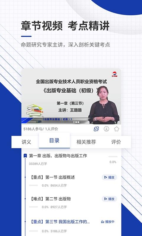 出版资格准题库v4.85