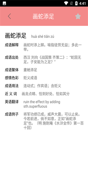 图图学成语v1.0