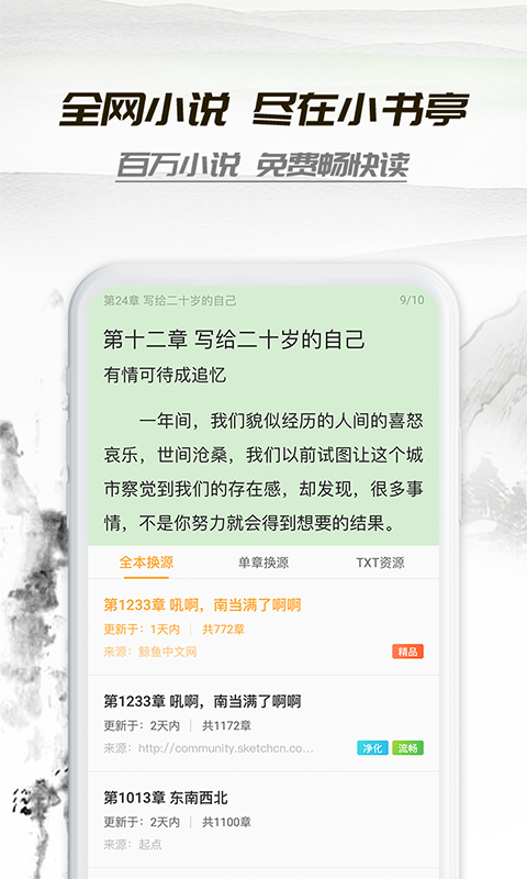 小说小书亭v4.00.01
