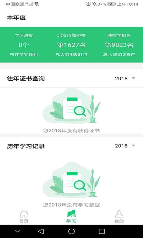 医教学习v1.3.0