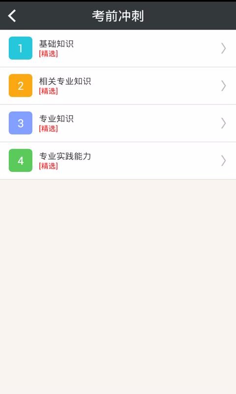 口腔医学主治医师v4.72