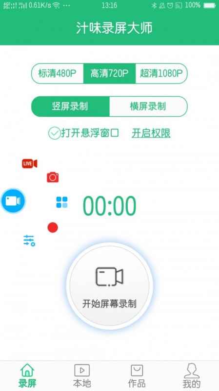 汁味录屏大师v1.4.3