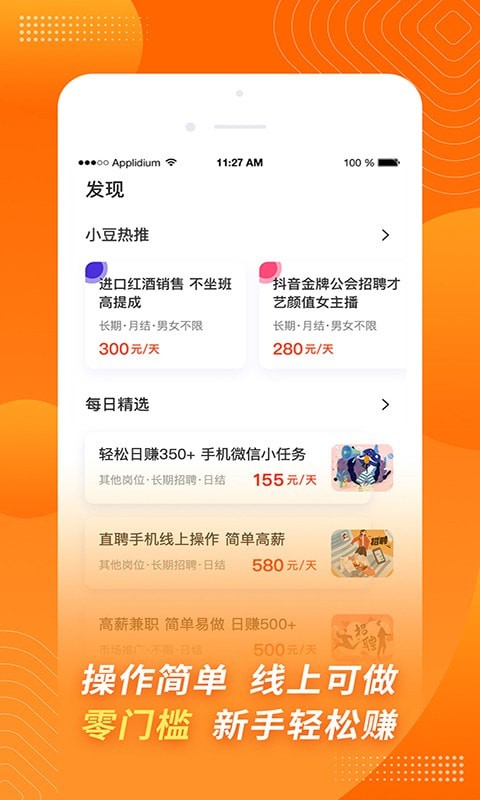 金豆招聘v1.0